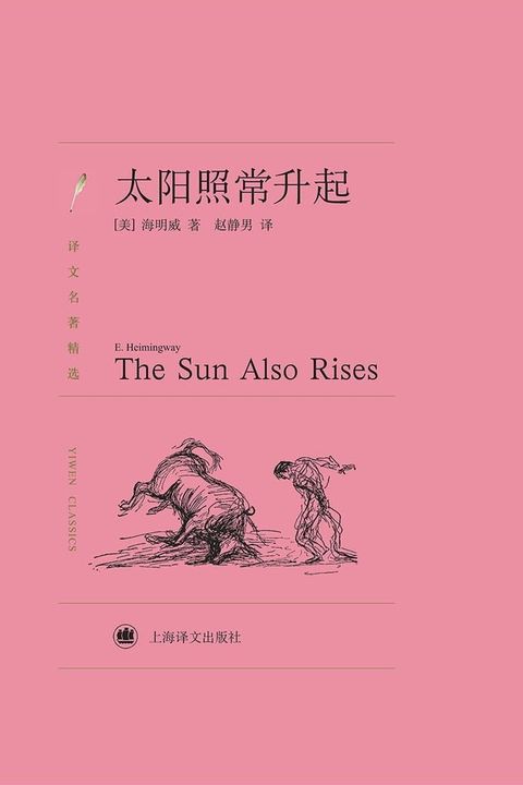 太阳照常升起(Kobo/電子書)