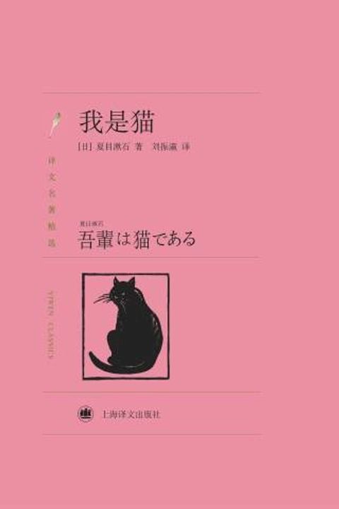 我是猫(Kobo/電子書)