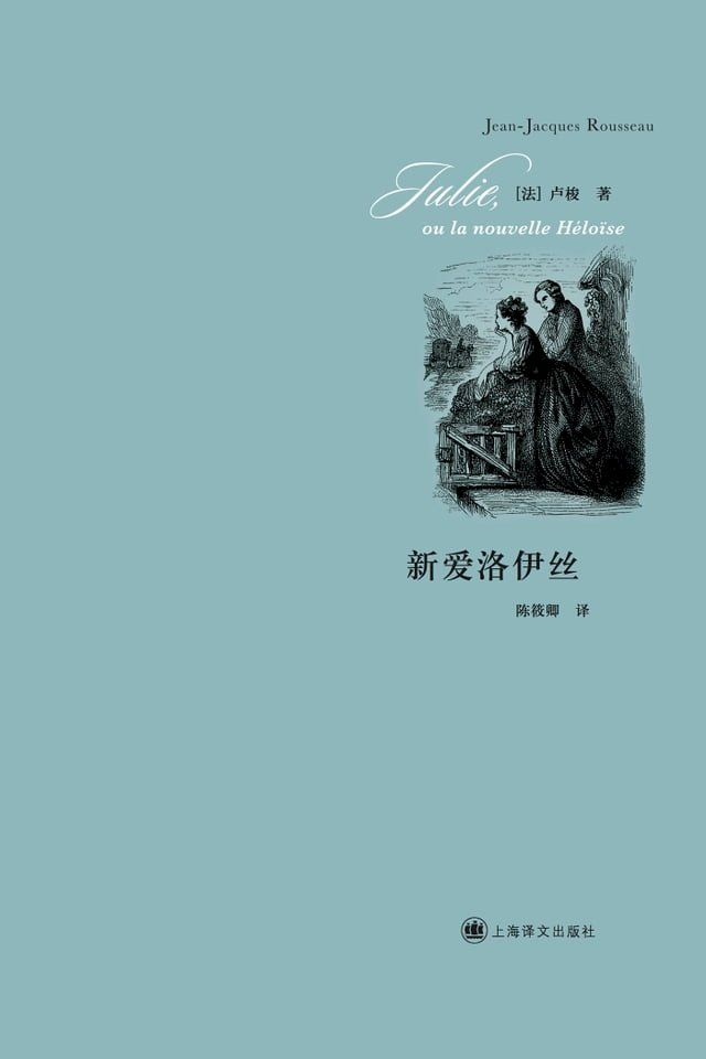  新爱洛伊丝(Kobo/電子書)