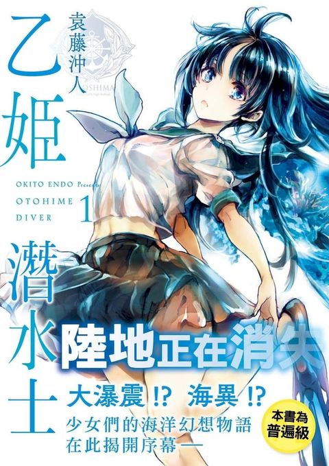 乙姬潛水士1(Kobo/電子書)