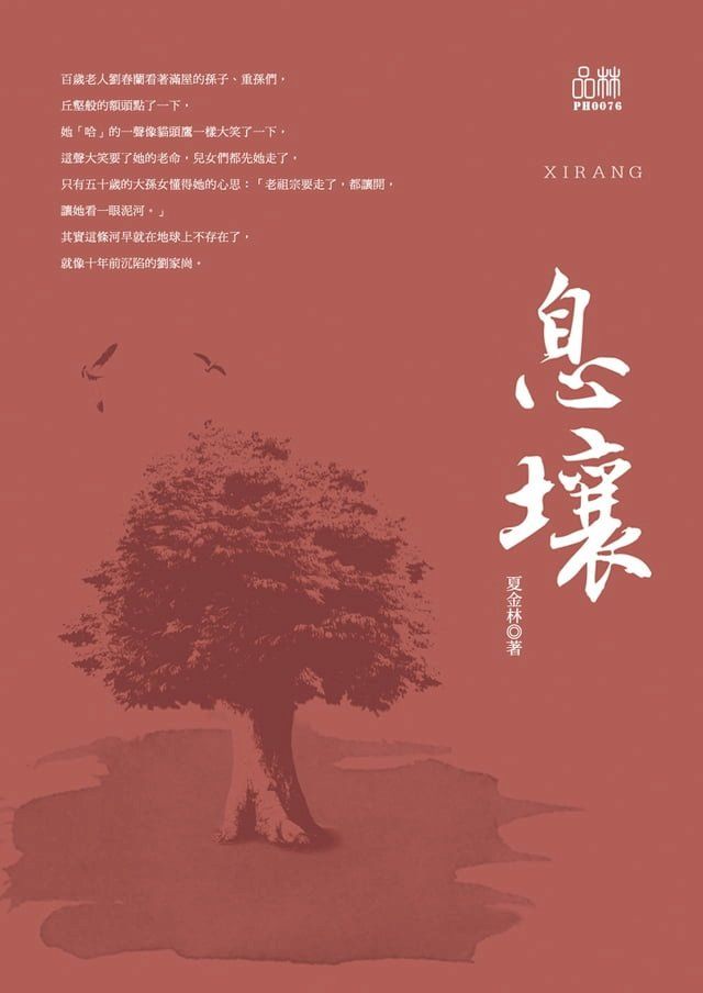  息壤(Kobo/電子書)