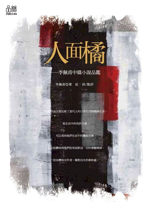 人面橘(Kobo/電子書)