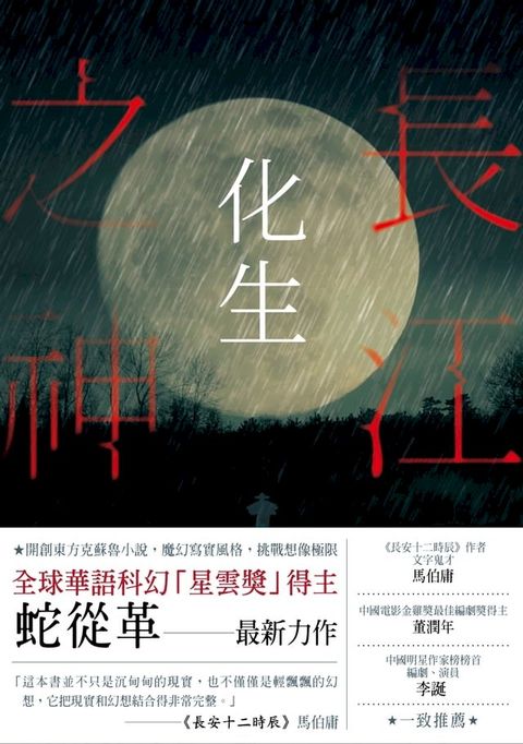 長江之神：化生(Kobo/電子書)