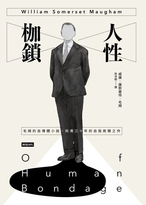 人性枷鎖(Kobo/電子書)