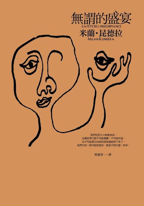 無謂的盛宴(Kobo/電子書)