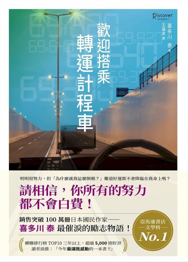  歡迎搭乘轉運計程車(Kobo/電子書)