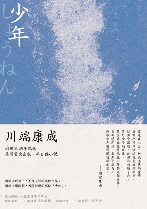 少年：川端康成半自傳小說，獨家收錄川端康成日記及年表(Kobo/電子書)