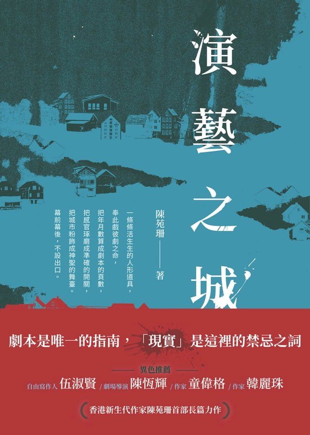  演藝之城(Kobo/電子書)