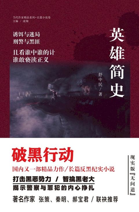 英雄简史(Kobo/電子書)