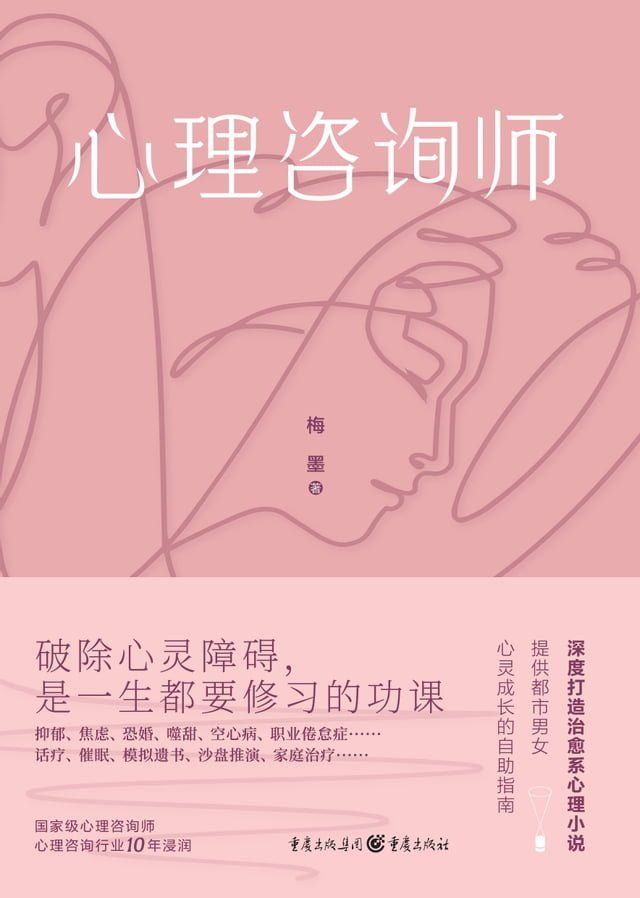  心理咨询师(Kobo/電子書)