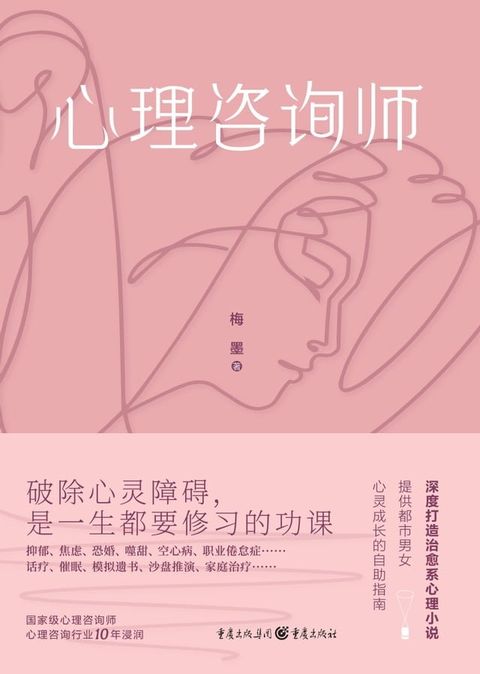 心理咨询师(Kobo/電子書)