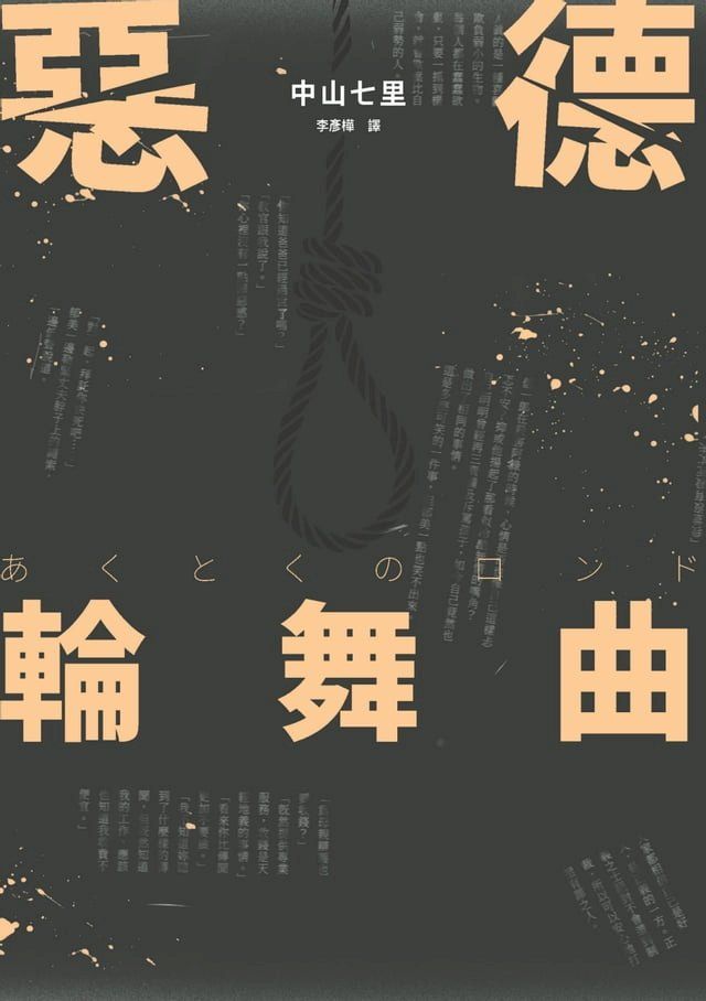  惡德輪舞曲(Kobo/電子書)