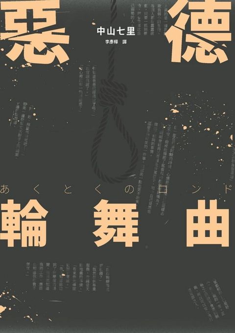 惡德輪舞曲(Kobo/電子書)