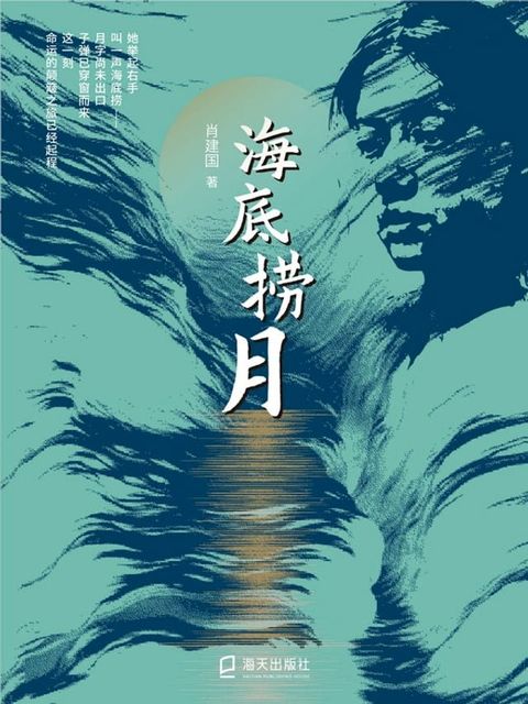 海底捞月(Kobo/電子書)