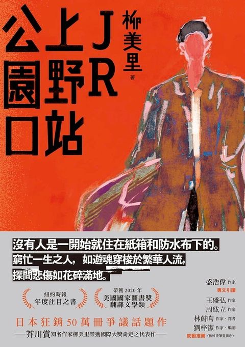 JR上野站公園口(Kobo/電子書)