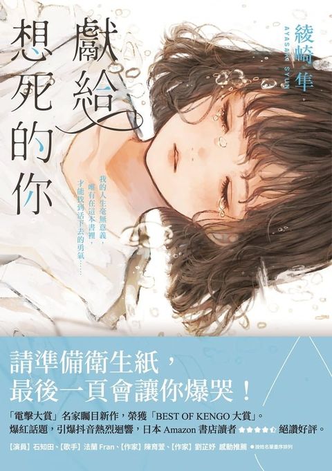 獻給想死的你(Kobo/電子書)