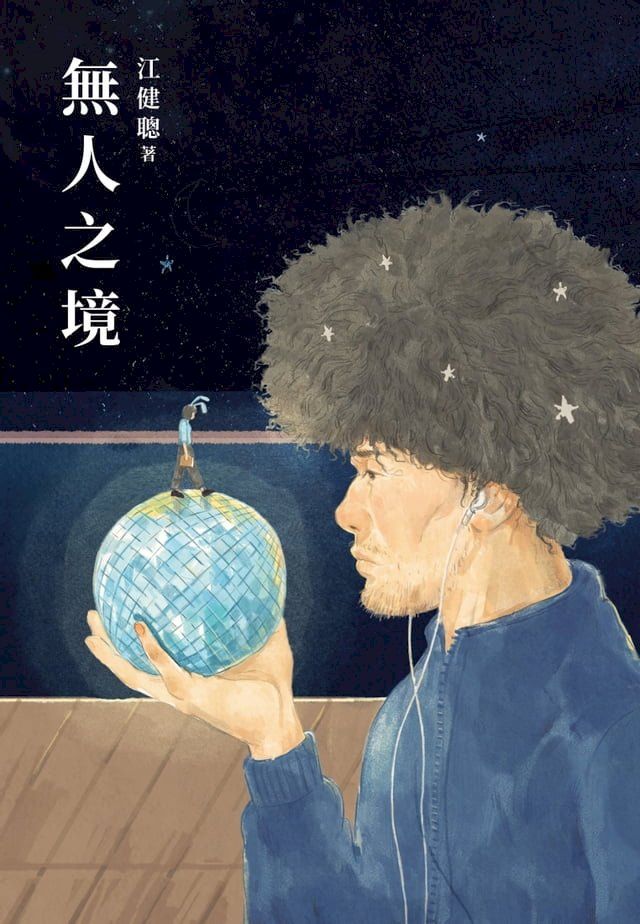  無人之境(Kobo/電子書)