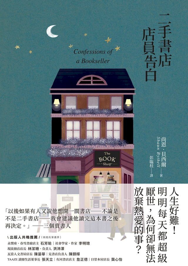  二手書店店員告白(Kobo/電子書)