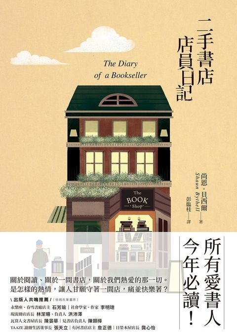 二手書店店員日記(Kobo/電子書)