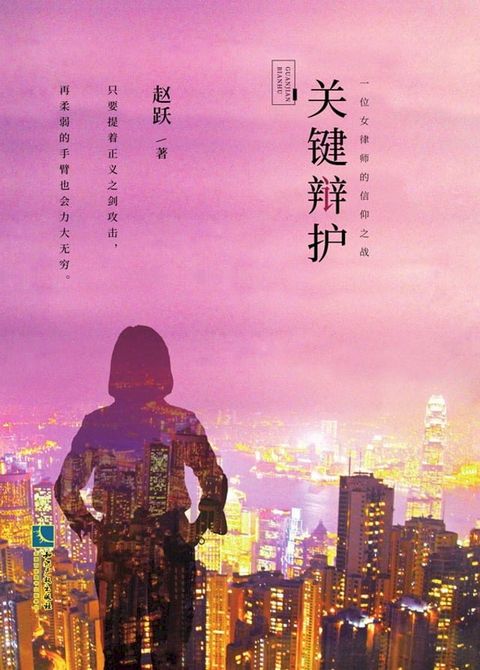 关键辩护(Kobo/電子書)