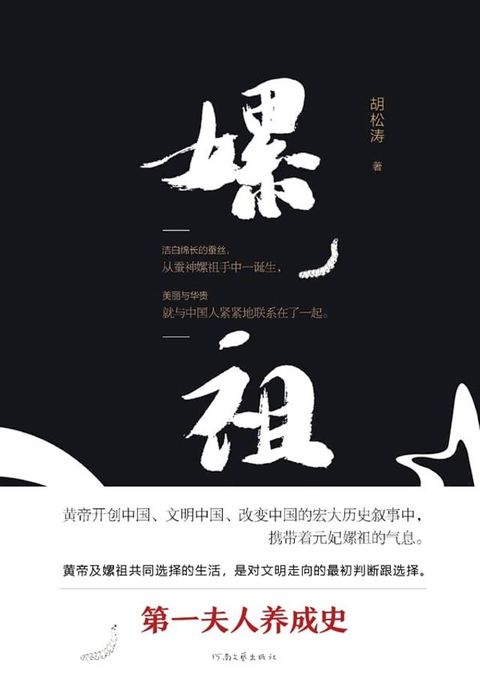 嫘祖(Kobo/電子書)