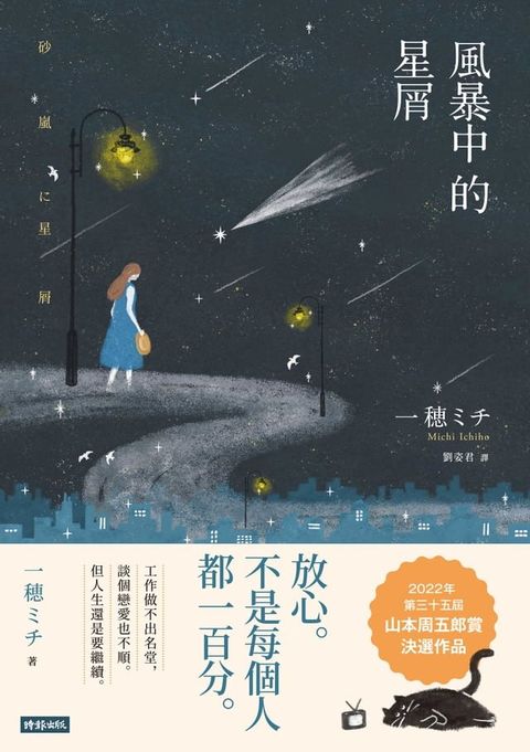 風暴中的星屑(Kobo/電子書)