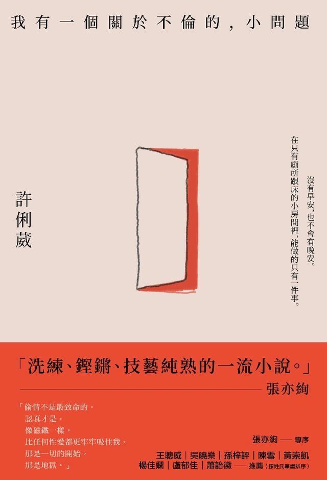  我有一個關於不倫的，小問題(Kobo/電子書)