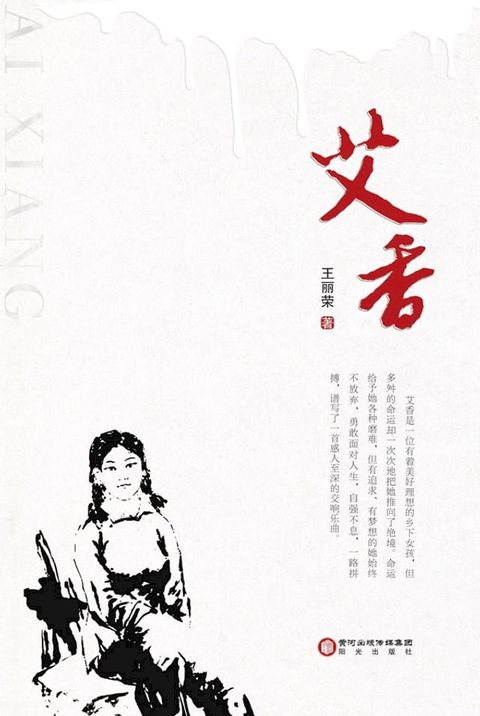 艾香(Kobo/電子書)