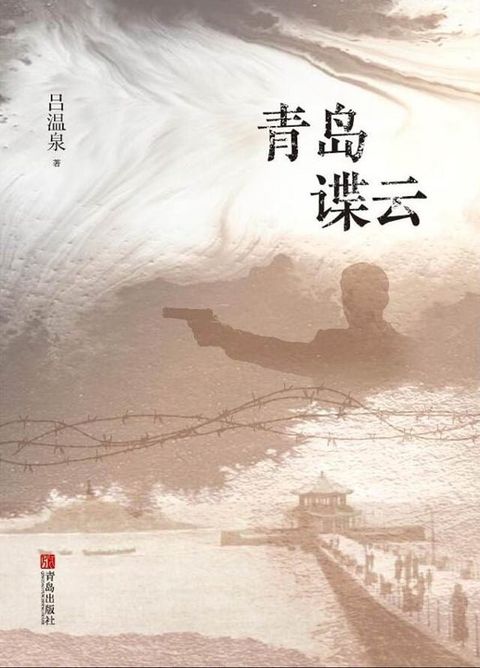 青岛谍云(Kobo/電子書)