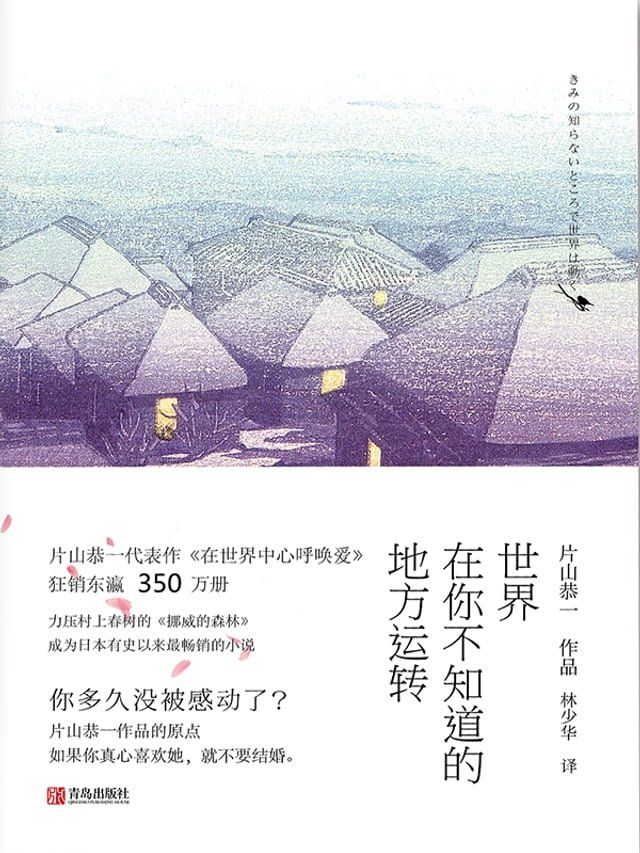  世界在你不知道的地方运转(Kobo/電子書)