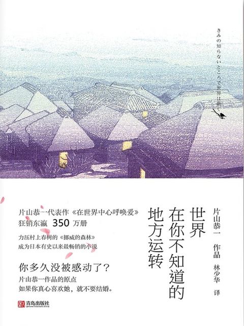 世界在你不知道的地方运转(Kobo/電子書)