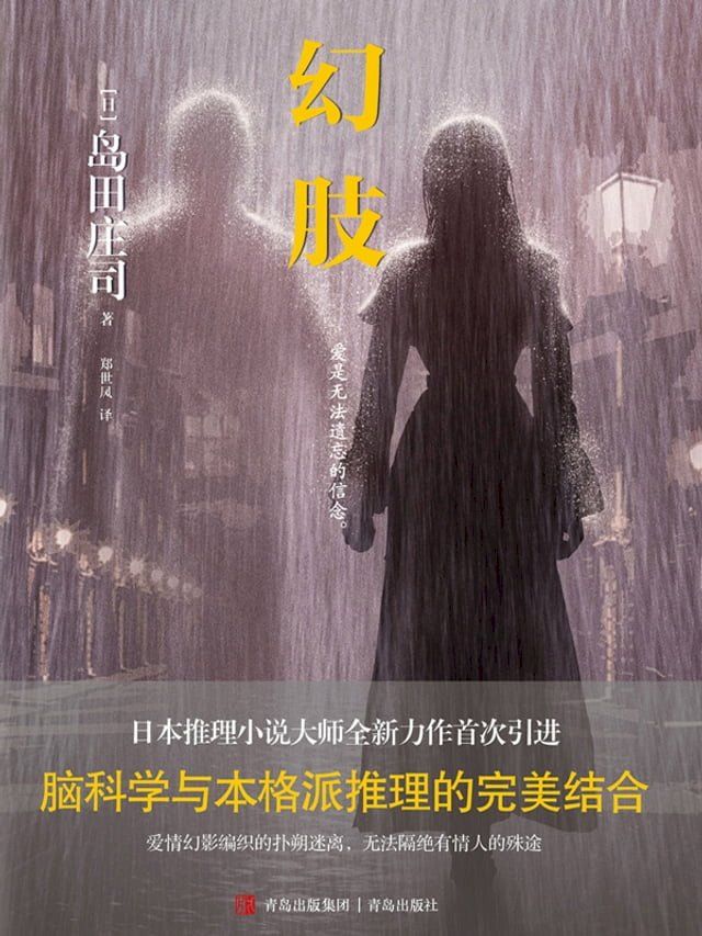  幻肢(Kobo/電子書)