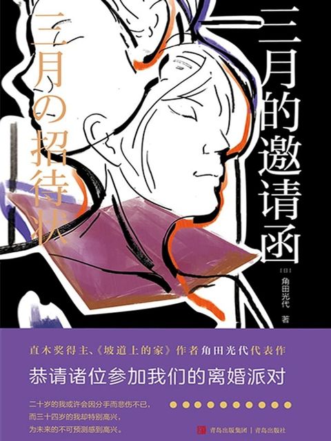 三月的邀请函(Kobo/電子書)