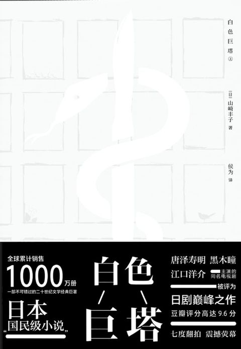 白色巨塔(Kobo/電子書)