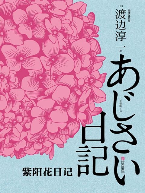 紫阳花日记：阅读体验版(Kobo/電子書)