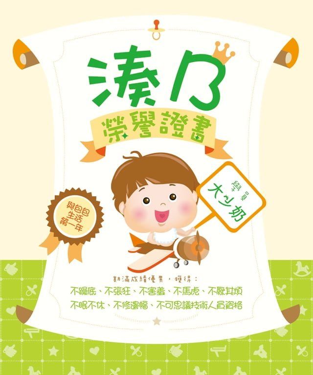  大少奶湊B榮譽證書(Kobo/電子書)