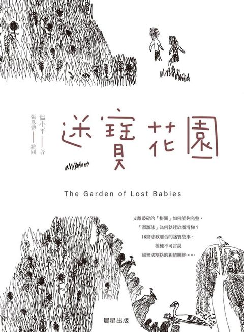 迷寶花園(Kobo/電子書)