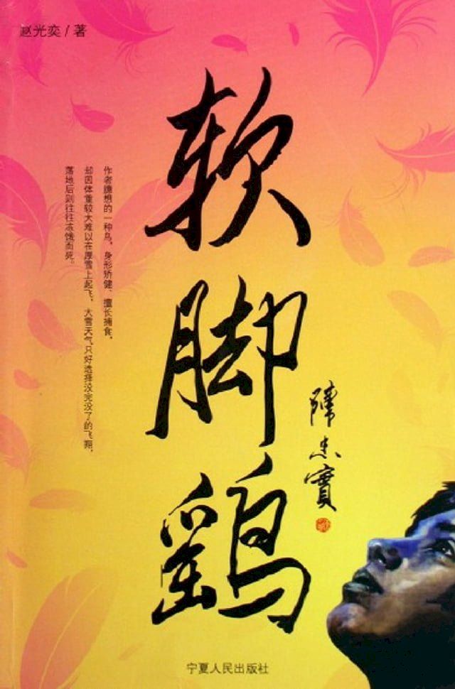  软脚鹞(Kobo/電子書)