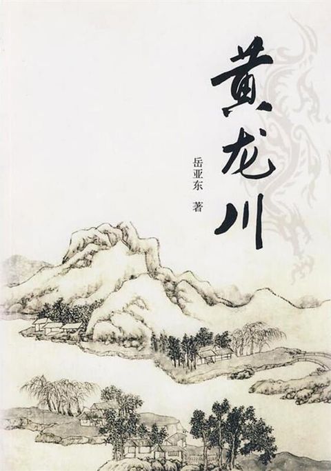 黄龙川(Kobo/電子書)