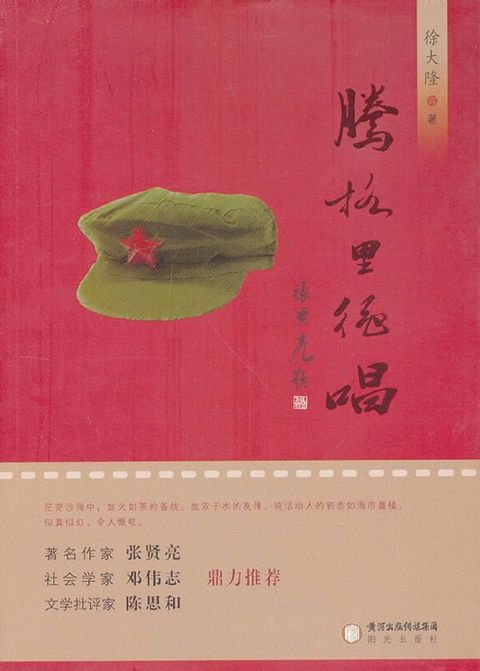 腾格里绝唱(Kobo/電子書)