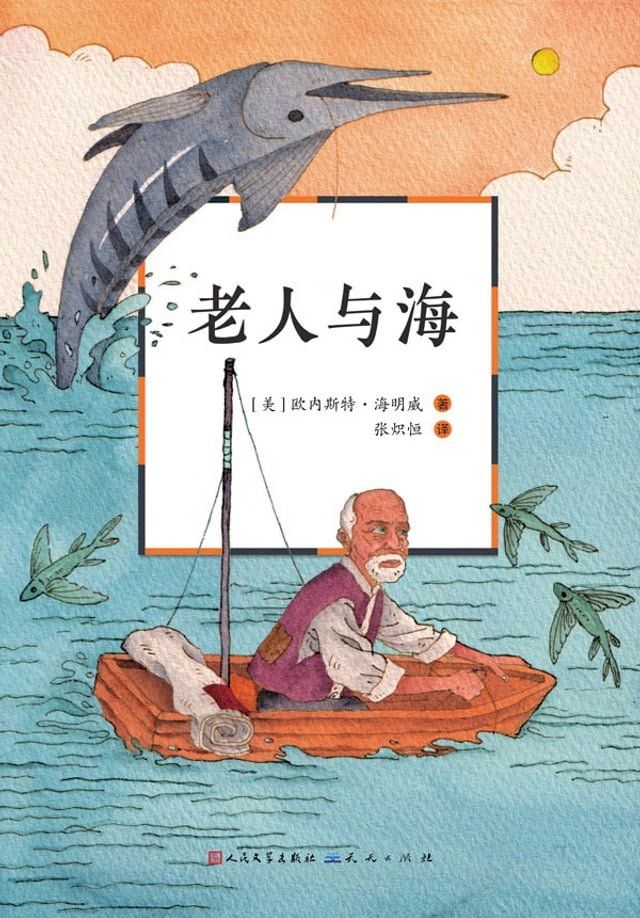  老人与海(Kobo/電子書)