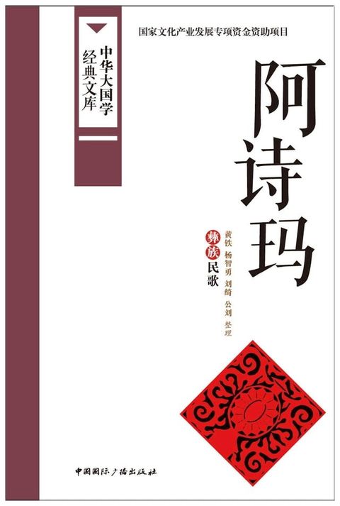 阿诗玛(Kobo/電子書)