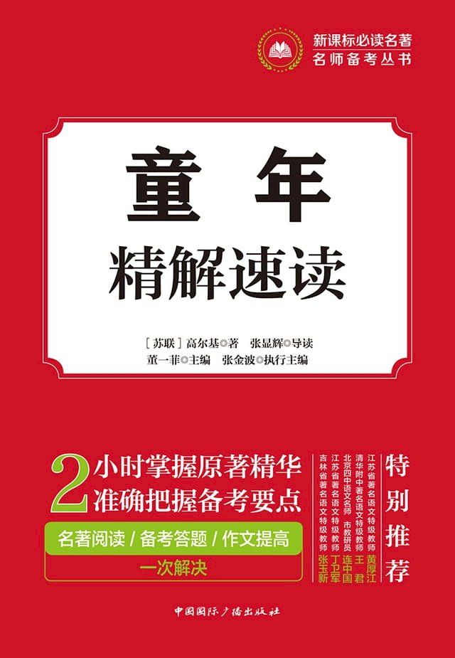  童年精解速读(Kobo/電子書)