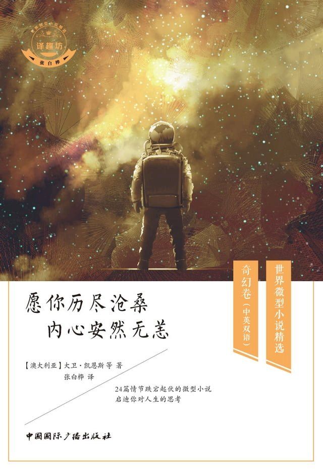  愿你历尽沧桑，内心安然无恙(Kobo/電子書)