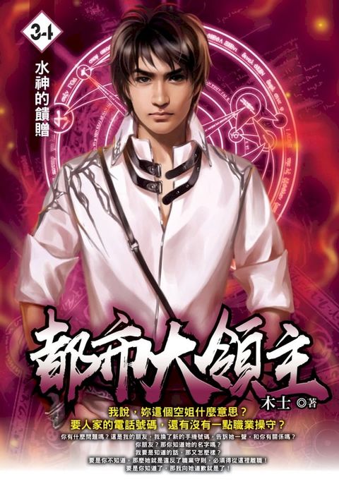 都市大領主34水神的饋贈