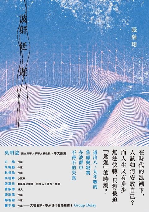 波群延遲(Kobo/電子書)