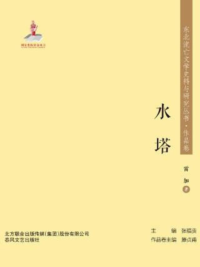  水塔(Kobo/電子書)