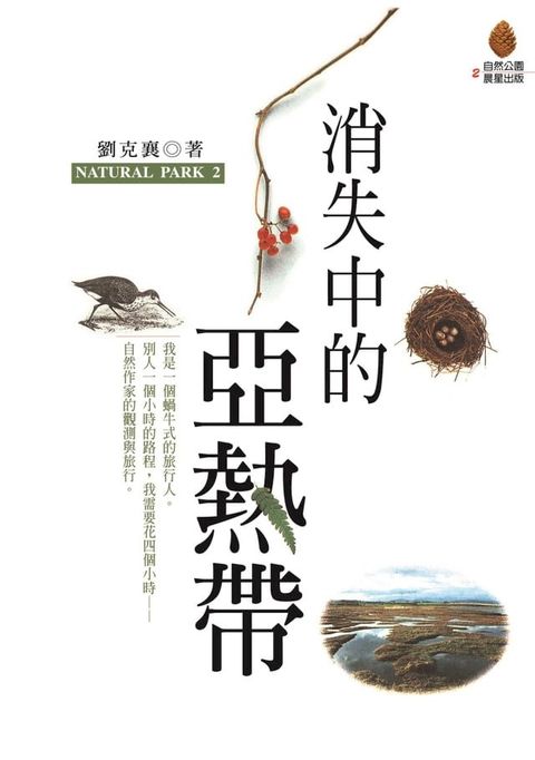 消失中的亞熱帶(Kobo/電子書)