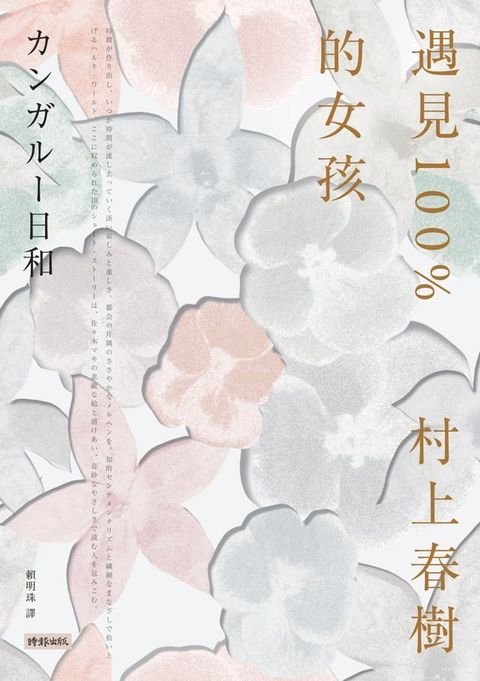 遇見100%的女孩(Kobo/電子書)