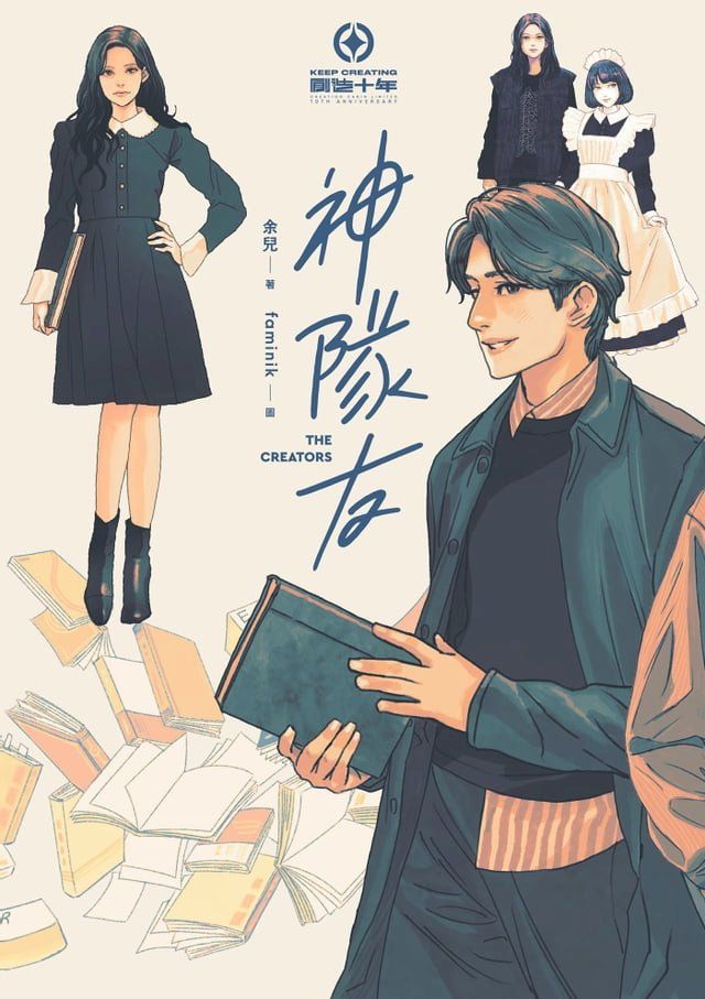  神隊友(Kobo/電子書)